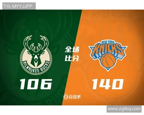 尼克斯队新援登场助攻8次，球队逆转击败雄鹿